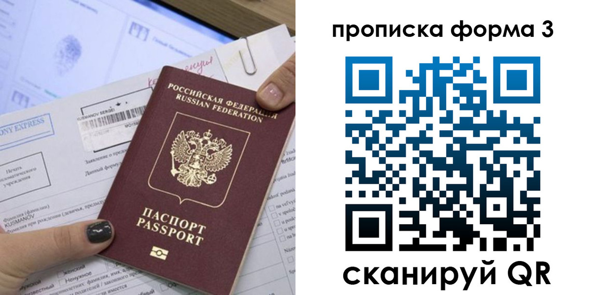 прописка для школы в Орле