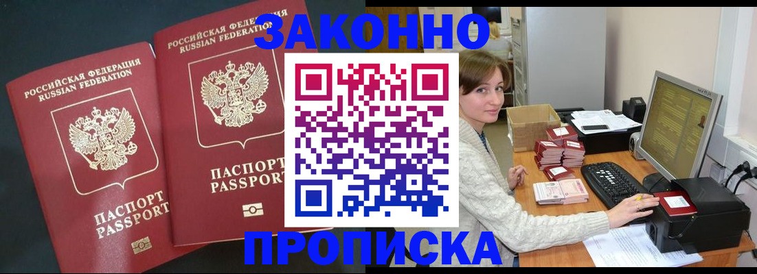 прописка в квартире в Орле