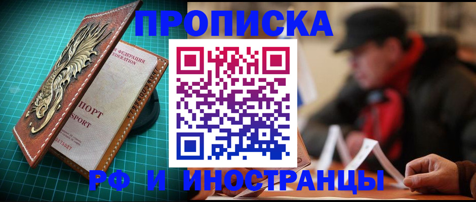 пропишу в квартире в Орле