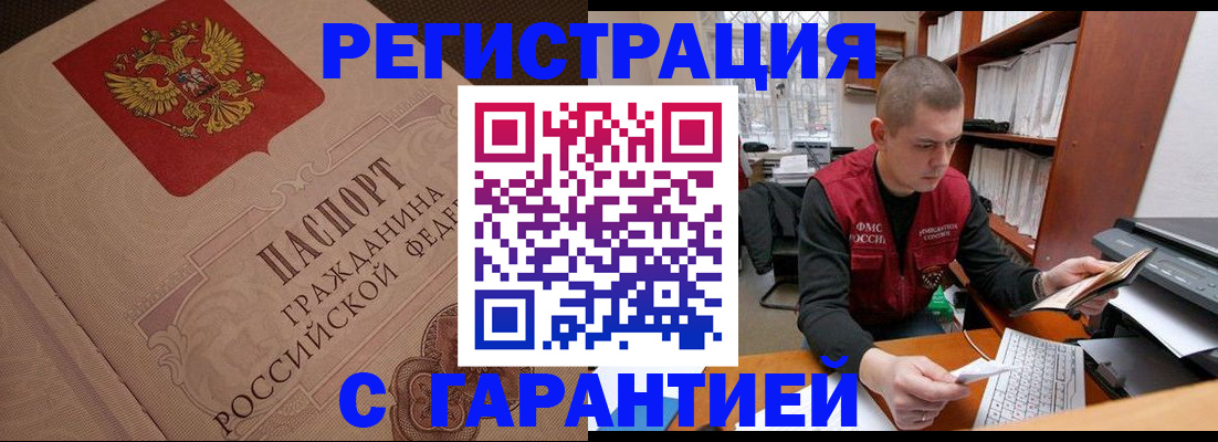 прописка штамп в Орле