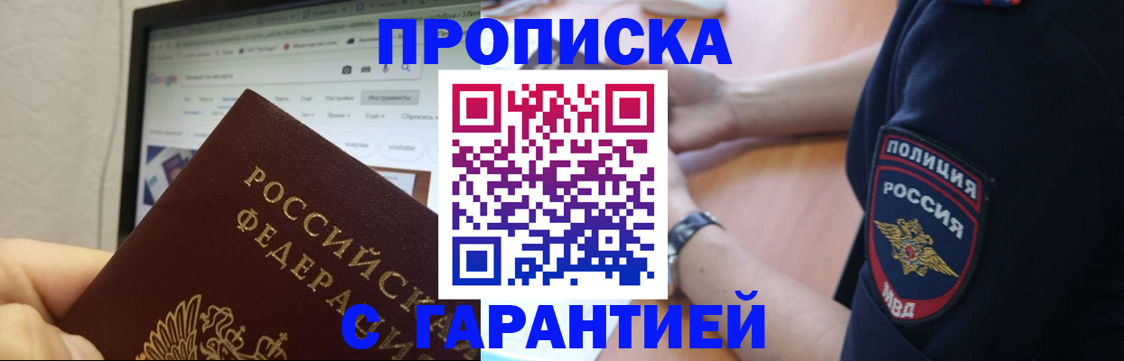 временная регистрация гарантия в Орле