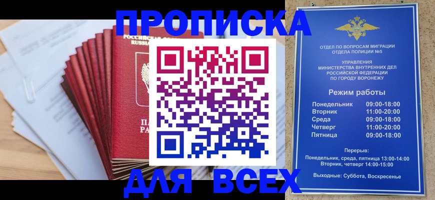 временная регистрация для всех в Орле