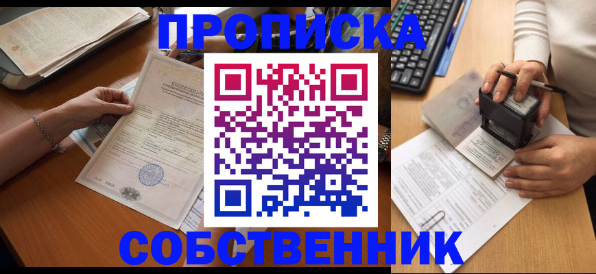 временная регистрация для всех в Орле