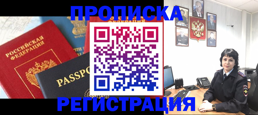 прописка штамп в Орле